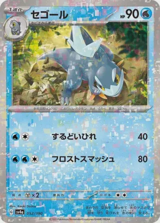 Arctibax - 052/190 (Mirror Holofoil)
