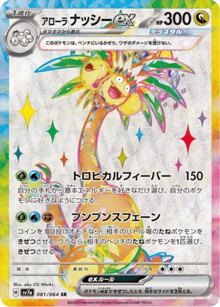 Alolan Exeggutor ex - 081/064