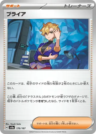 Briar (Mirror Foil)