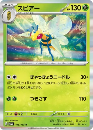 Beedrill (Master Ball Pattern)