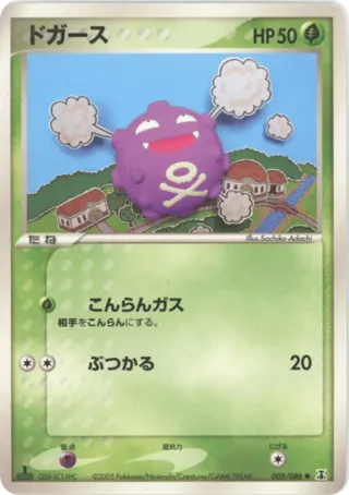 Koffing