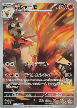 Blaziken - 101/098