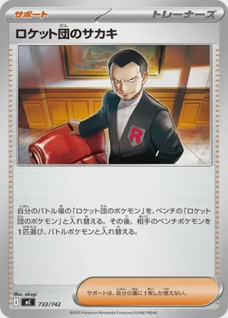 Team Rocket's Giovanni