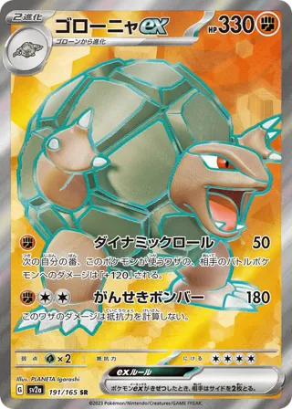 Golem ex - 191/165