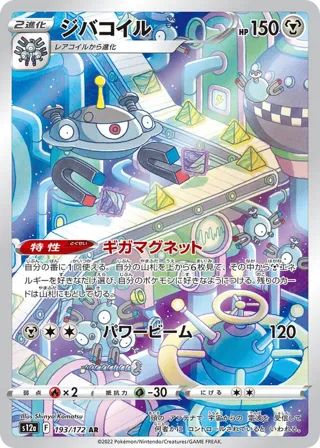 Magnezone - 193/172