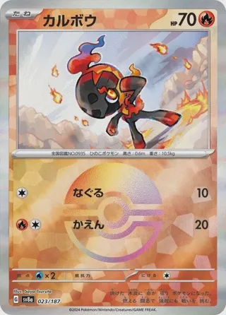 Charcadet (Mirror Foil)