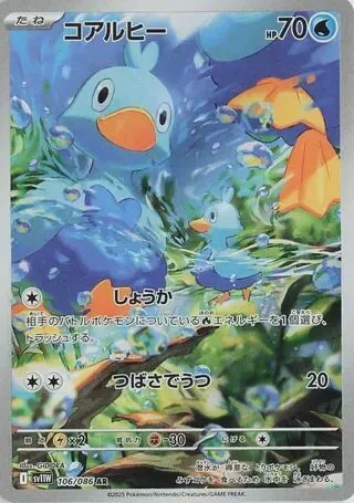 Ducklett - 106/086