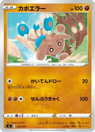 Hitmontop (Mirror Holofoil)