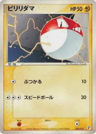 Voltorb