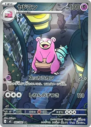 Slowbro - 087/081
