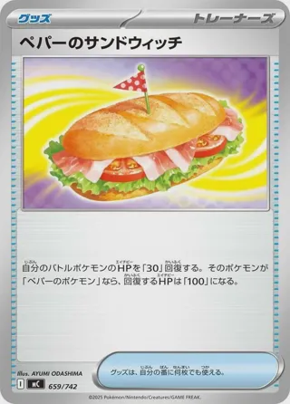 Arven's Sandwich