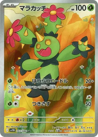Maractus - 093/086