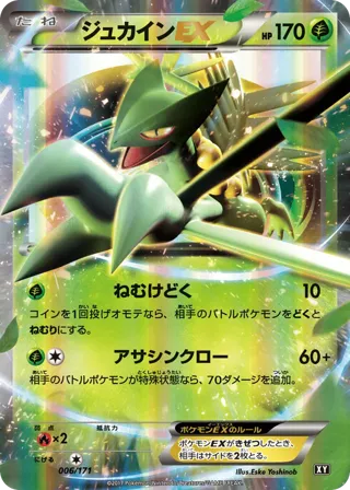 Sceptile EX