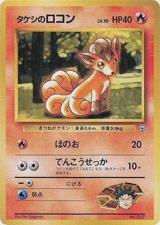 Brock's Vulpix