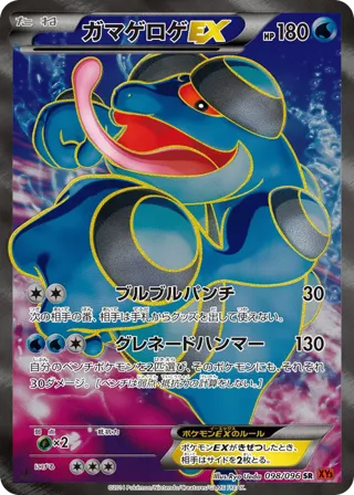 Seismitoad EX