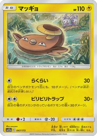 Stunfisk (Mirror Holofoil)