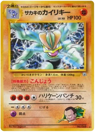 Giovanni's Machamp