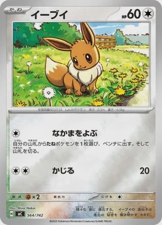 Eevee - 564/742 (Mirror Holo)