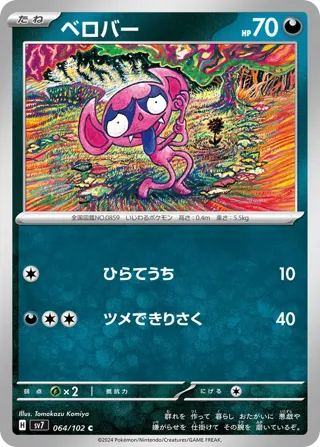 Impidimp