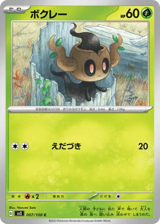 Phantump