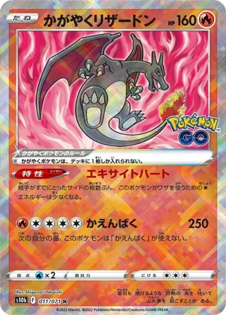 Radiant Charizard