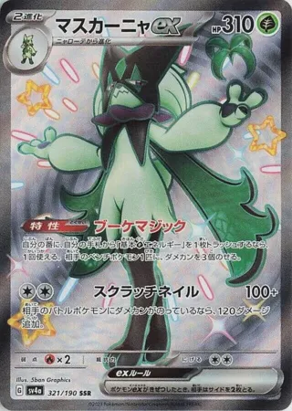Meowscarada ex - 321/190