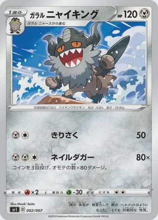 Galarian Perrserker