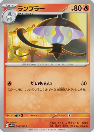 Lampent - 016/086