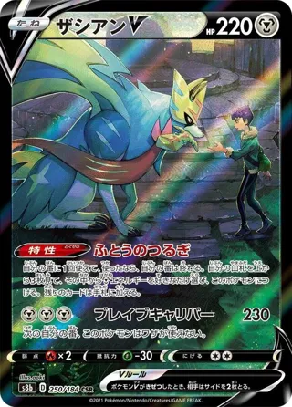 Zacian V - 250/184