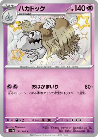 Houndstone - 275/190
