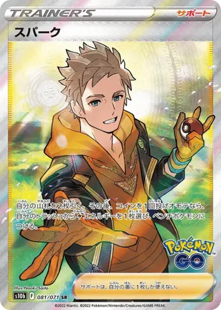 Spark - 081/071