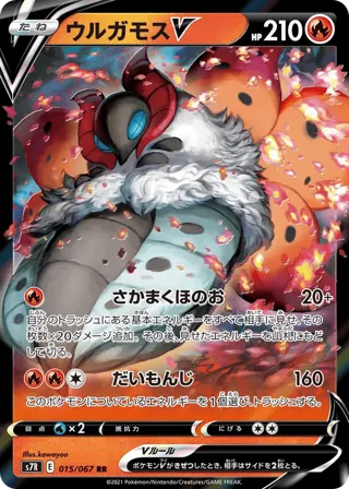 Volcarona V - 015/067