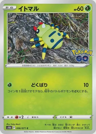 Spinarak