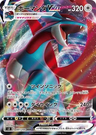 Salamence VMAX - 081/100