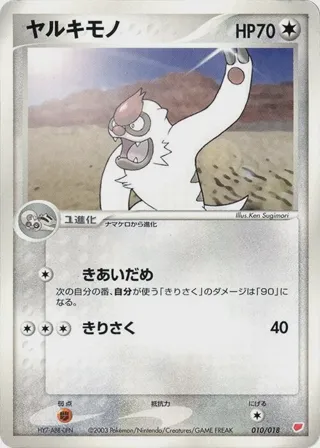 Vigoroth