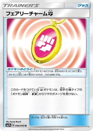Fairy Charm F