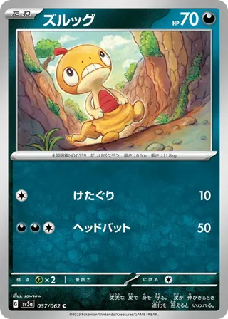 Scraggy