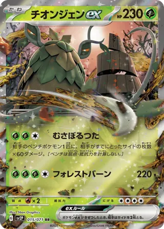 Wo-Chien ex - 015/071