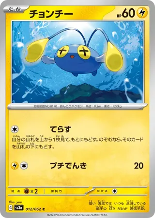 Chinchou
