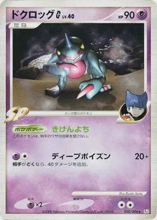 Toxicroak G