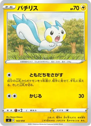 Pachirisu (Mirror Holofoil)