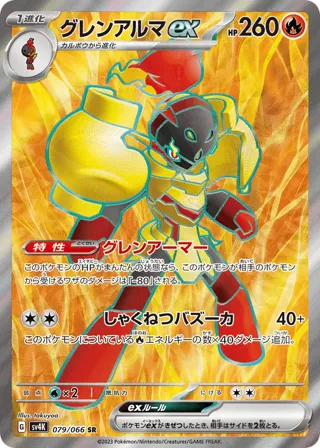 Armarouge ex - 079/066