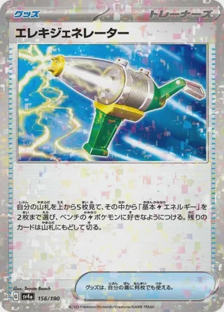 Electric Generator (Mirror Holofoil)