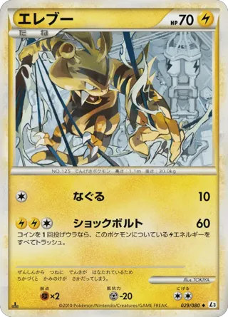 Electabuzz (Mirror Holofoil)
