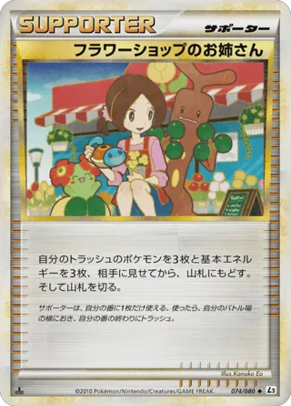 Flower Shop Lady (Reverse Holofoil)
