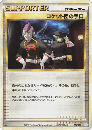 Team Rocket's Trickery