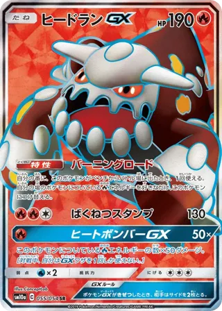 Heatran GX - 055/054