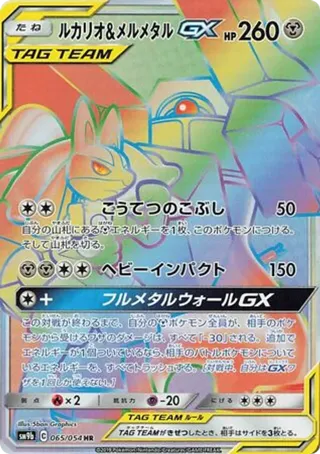 Lucario & Melmetal GX