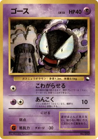 Gastly