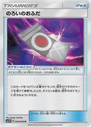 Spell Tag - 044/050